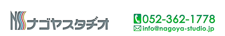 名古屋周辺の看板ならナゴヤスタヂオ